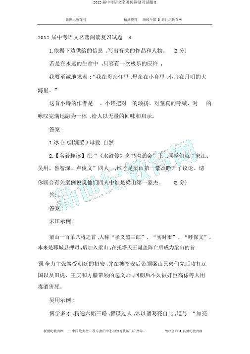 2012届中考语文名著阅读复习试题8