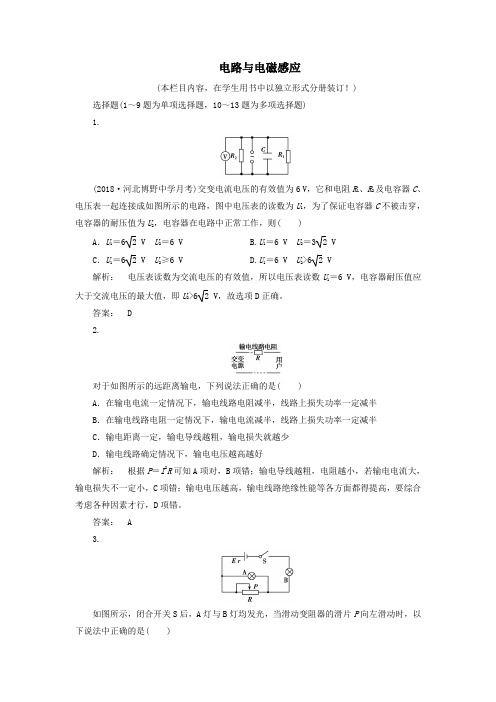 2019高考物理大二轮复习专题四电路与电磁感应4.1精练(含解析)