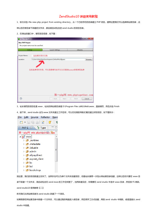 ZendStudio10详细使用教程==