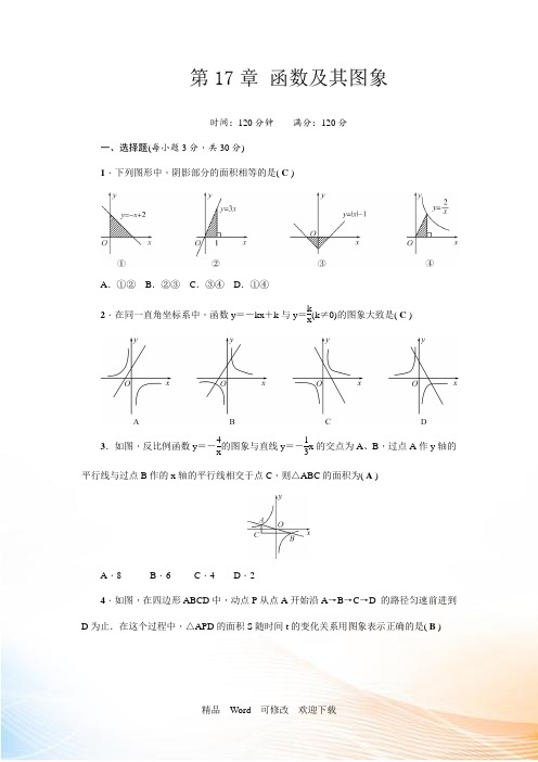 华东师大八年级下《第17章函数及其图象》单元测试题含答案