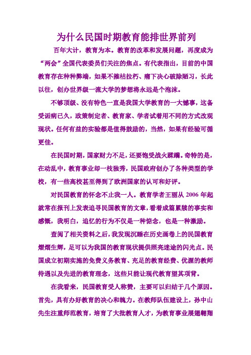 为什么民国时期教育能排世界前列 (分享)