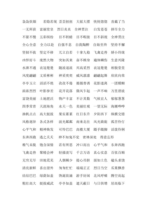 四字词答案