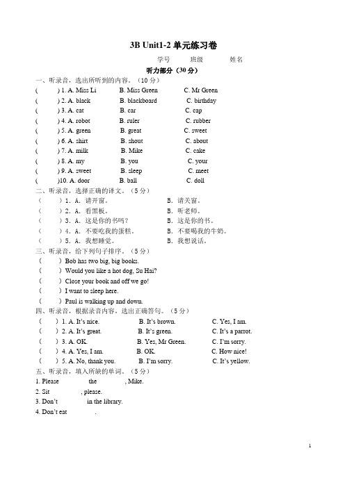 译林版英语三年级下册一二单元测试含听力答案