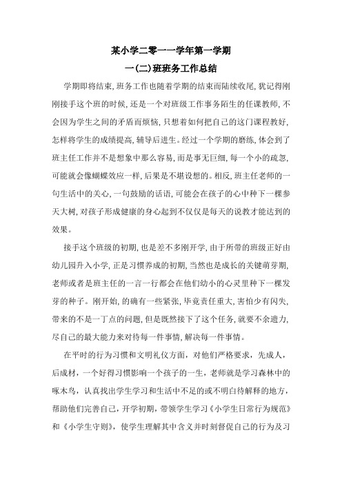 2011学年上学期班务工作总结