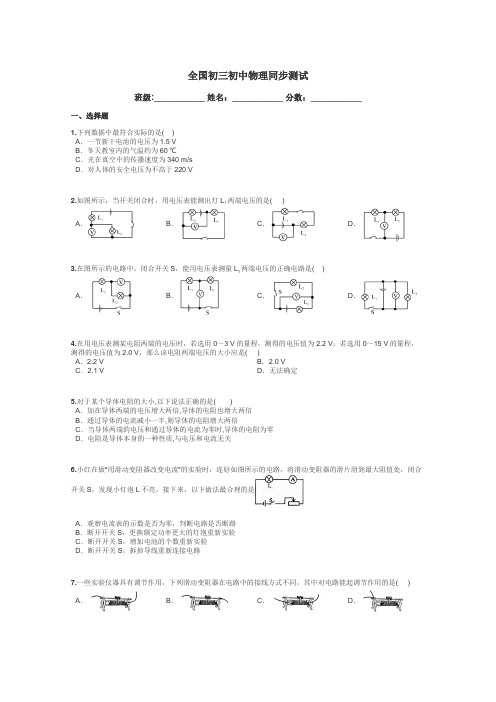 全国初三初中物理同步测试带答案解析
