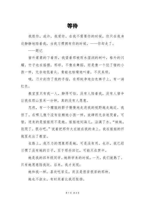 等待_高二作文_1