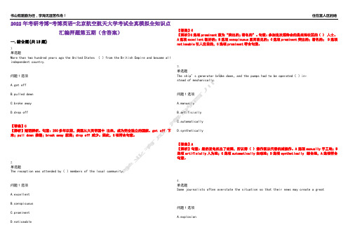 2022年考研考博-考博英语-北京航空航天大学考试全真模拟全知识点汇编押题第五期(含答案)试卷号：3