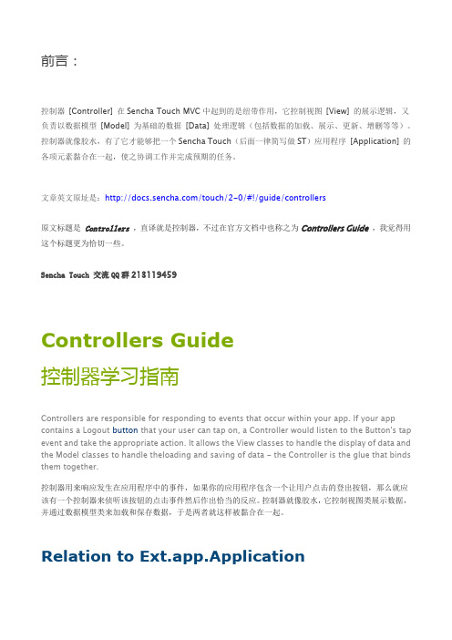 Sencha Touch 2 控制器指南