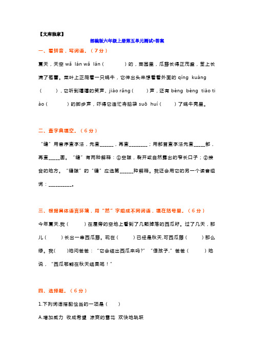 2020部编版语文六年级上册第5-8单元提分同步练习带答案