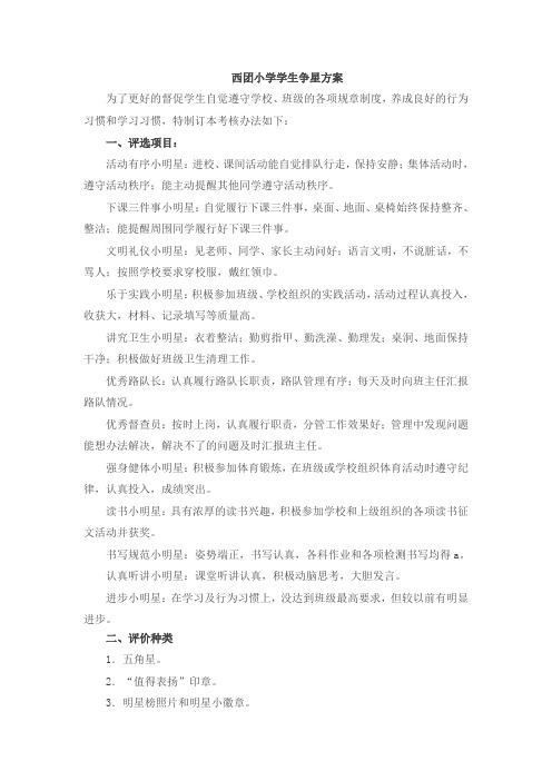 班级争星方案