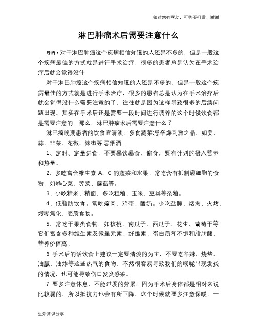 淋巴肿瘤术后需要注意什么