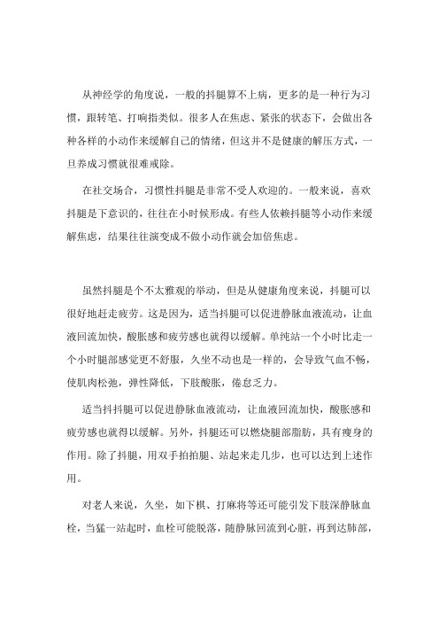 老中医:久坐后抖抖腿能缓解疲劳