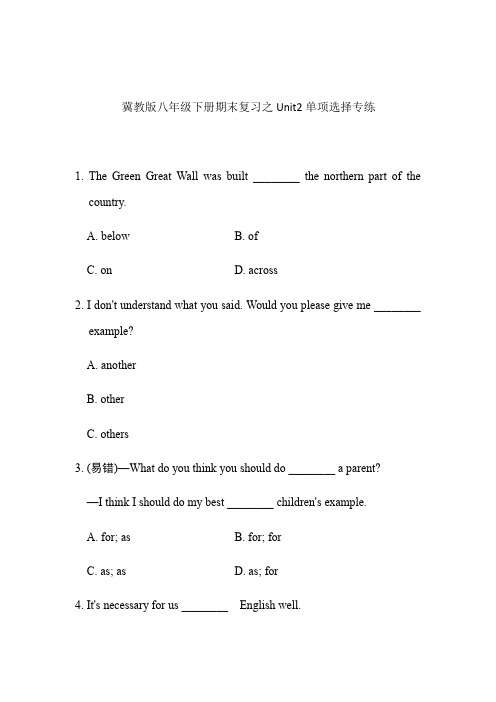 冀教版英语八年级下册之Unit 2 单项选择专练(有答案)