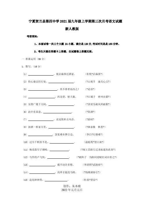 九年级上学期第三次月考试题试题_2_1