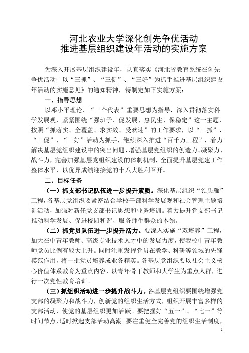 河北农业大学“三抓三促三好” 