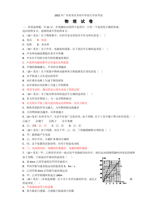 2022年茂名中考物理试题及答案