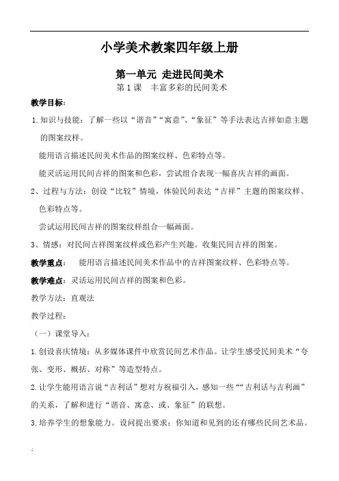 广东岭南版小学美术四年级上册教案