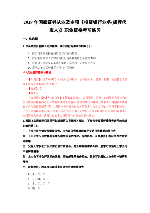 证券从业及专项《投资银行业务(保荐代表人)》复习题集(第4143篇)