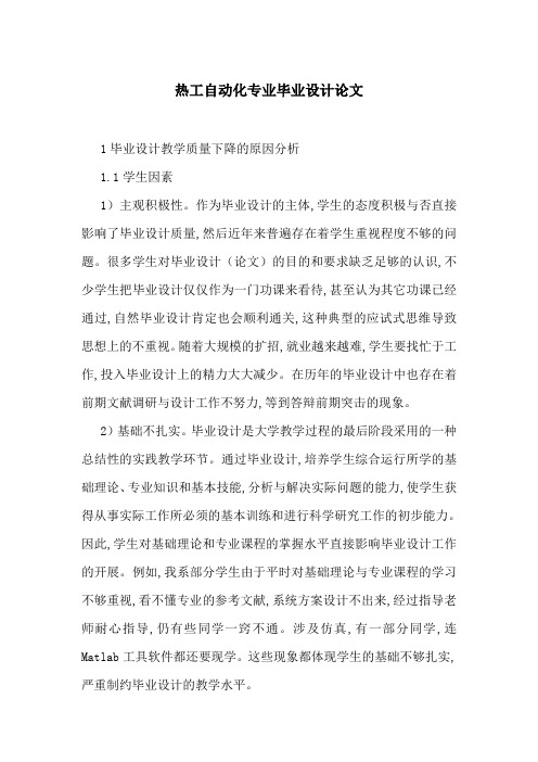 热工自动化专业毕业设计论文
