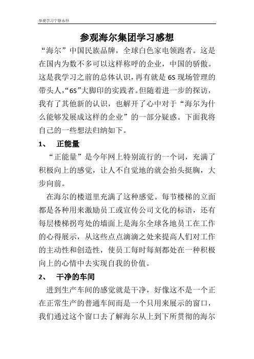 参观海尔集团感想