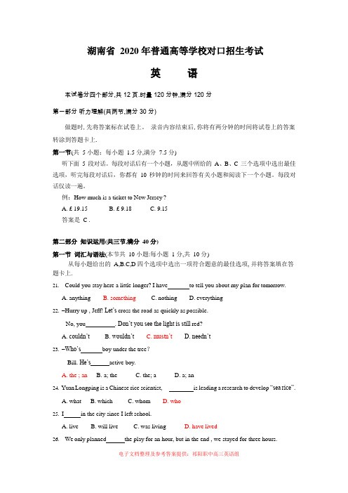 湖南省 2020 年普通高等学校对口招生考试英语