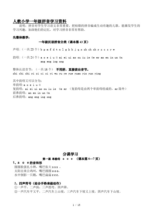 人教小学一年级拼音学习资料