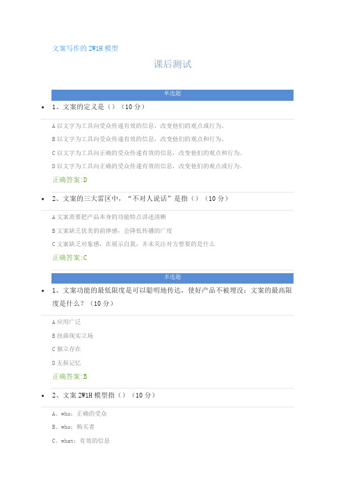 文案写作的2W1H模型---课后测试及答案