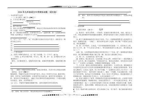 2004九级语文中考模拟试题(一).doc