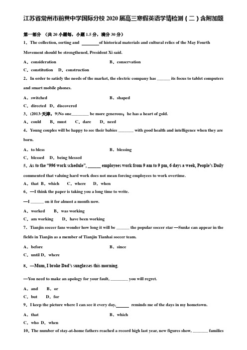 【附20套高考模拟试题】江苏省常州市前黄中学国际分校2020届高三寒假英语学情检测(二)含附加题含答案