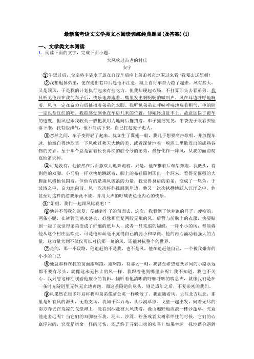 最新高考语文文学类文本阅读训练经典题目(及答案)(1)