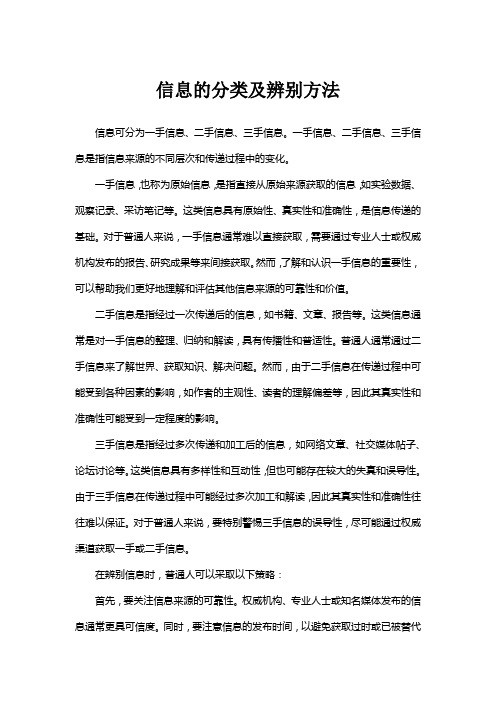 信息的分类及辨别方法