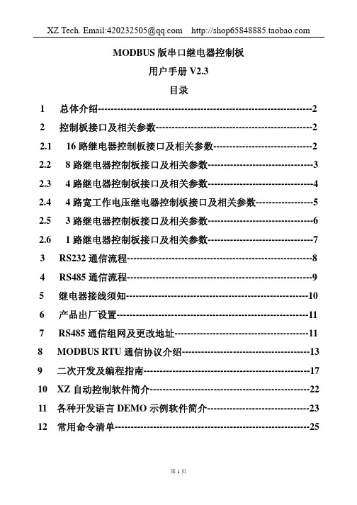 MODBUS版 1路3路4路8路16路继电器控制板用户手册V2.3
