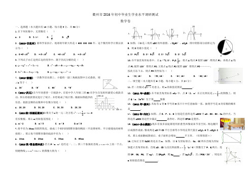 衢州市2016年初中毕业生学业水平调研测试数学卷