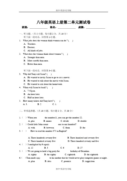 沪教牛津版-英语-八上-八年级上学期英语《Unit 2 Numbers》测试题