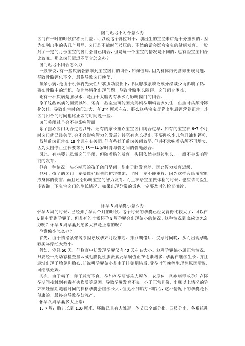 育儿知识：囟门迟迟不闭合怎么办