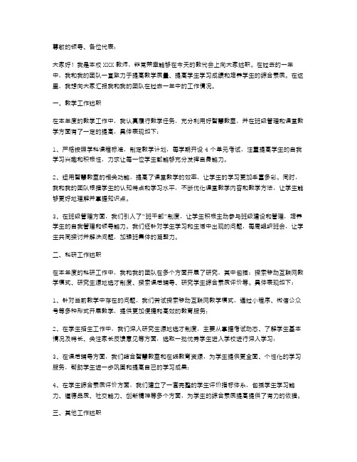 教师教代会述职报告