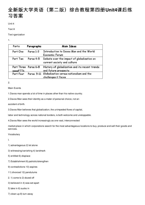 全新版大学英语（第二版）综合教程第四册Unit4课后练习答案