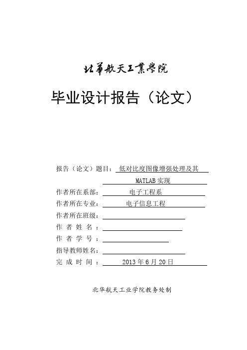 地对比度图像增强及其MATLAB实现——毕设论文资料