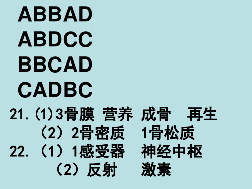 苏科版八年级上册生物生态系统的自我调节