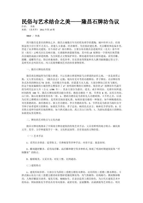 民俗与艺术结合之美——隆昌石牌坊刍议  