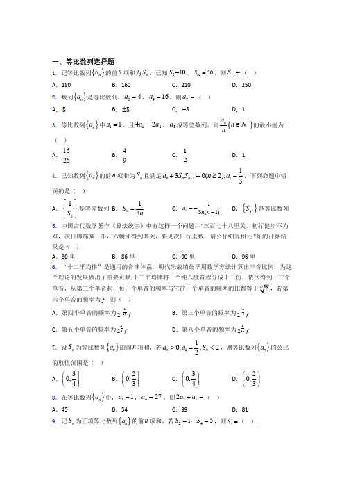 等比数列经典试题(含答案)百度文库