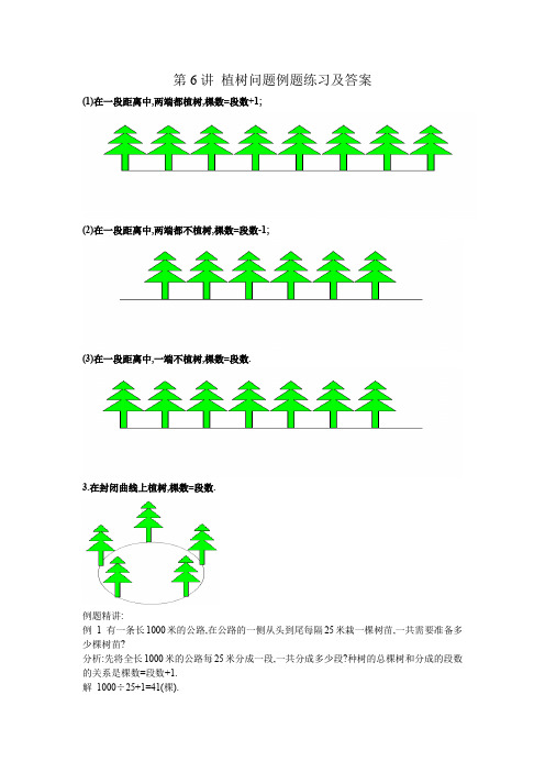 三年级奥数第6讲植树问题例题练习及答案