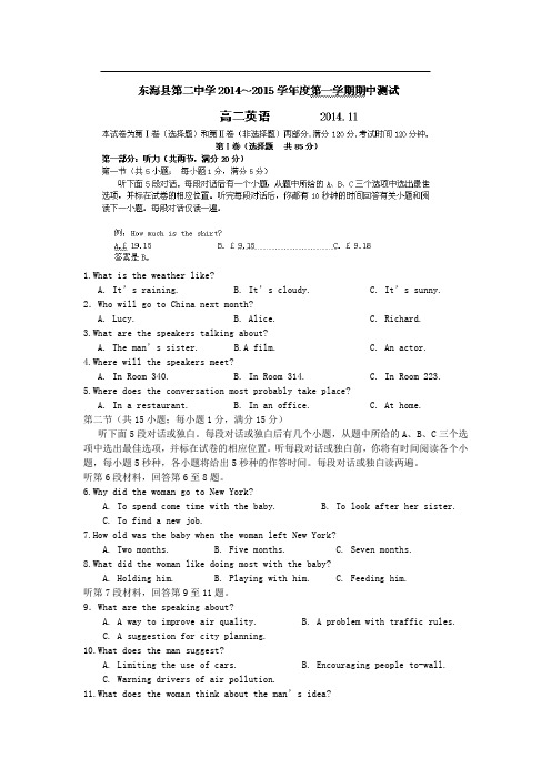 精品试卷_江苏省连云港市东海县第二中学2014-2015学年高二上学期期中考试英语试题 Word版含答案