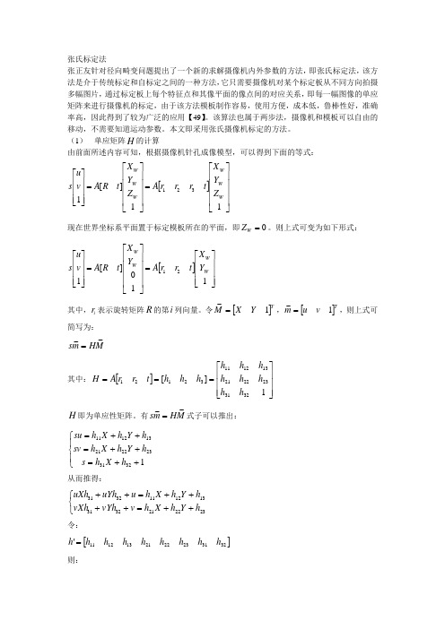 张氏标定法