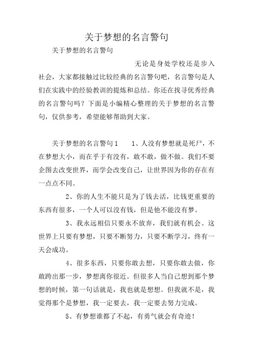 关于梦想的名言警句