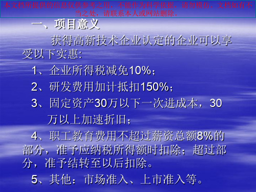 高企认定专项解读和实操专业知识讲座