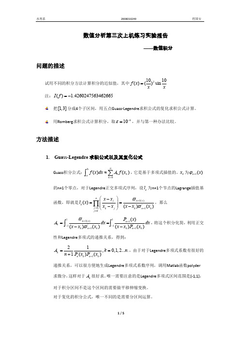 数值分析第三次上机练习实验报告