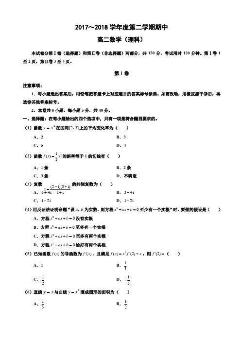 天津市静海一中2017-2018学年高二下学期期中考试数学(理)试题 Word版含答案