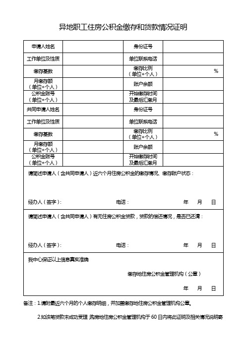 异地公积金贷款情况证明