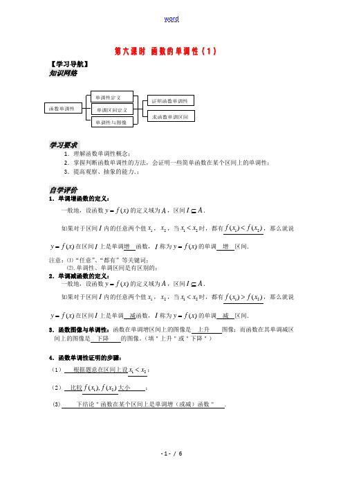 高中数学 2.6《函数的单调性1》教案 苏教版必修1